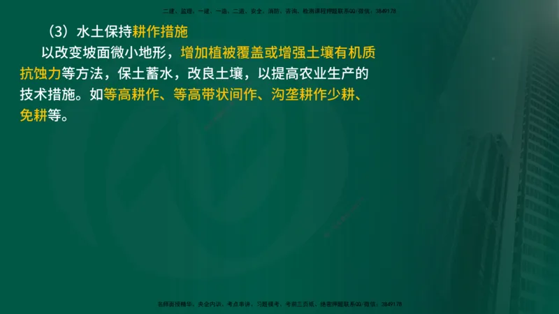 25年《案例分析（水利）》第9章（在线版）_监理工程师_2025监理工程师_2025年监理工程师SVIP_2025年监理水利案例SVIP_02-基础精讲✿高端面授✿深度强化_09.第9章水土保持监理