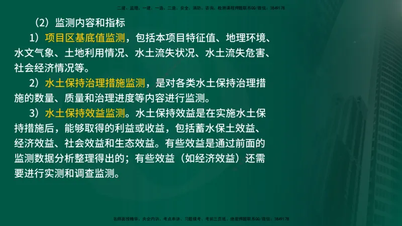 25年《案例分析（水利）》第9章（在线版）_监理工程师_2025监理工程师_2025年监理工程师SVIP_2025年监理水利案例SVIP_02-基础精讲✿高端面授✿深度强化_09.第9章水土保持监理