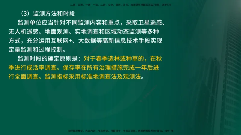 25年《案例分析（水利）》第9章（在线版）_监理工程师_2025监理工程师_2025年监理工程师SVIP_2025年监理水利案例SVIP_02-基础精讲✿高端面授✿深度强化_09.第9章水土保持监理