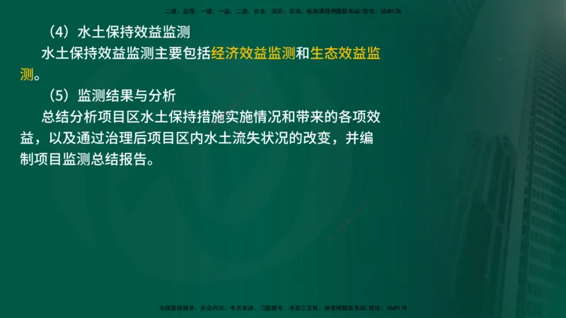 25年《案例分析（水利）》第9章（在线版）_监理工程师_2025监理工程师_2025年监理工程师SVIP_2025年监理水利案例SVIP_02-基础精讲✿高端面授✿深度强化_09.第9章水土保持监理