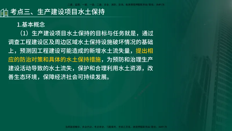 25年《案例分析（水利）》第9章（在线版）_监理工程师_2025监理工程师_2025年监理工程师SVIP_2025年监理水利案例SVIP_02-基础精讲✿高端面授✿深度强化_09.第9章水土保持监理