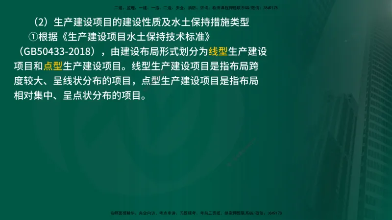 25年《案例分析（水利）》第9章（在线版）_监理工程师_2025监理工程师_2025年监理工程师SVIP_2025年监理水利案例SVIP_02-基础精讲✿高端面授✿深度强化_09.第9章水土保持监理