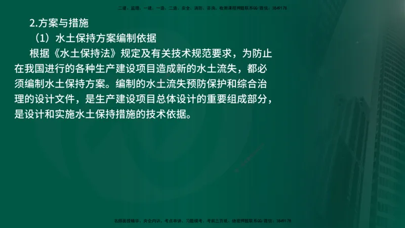 25年《案例分析（水利）》第9章（在线版）_监理工程师_2025监理工程师_2025年监理工程师SVIP_2025年监理水利案例SVIP_02-基础精讲✿高端面授✿深度强化_09.第9章水土保持监理