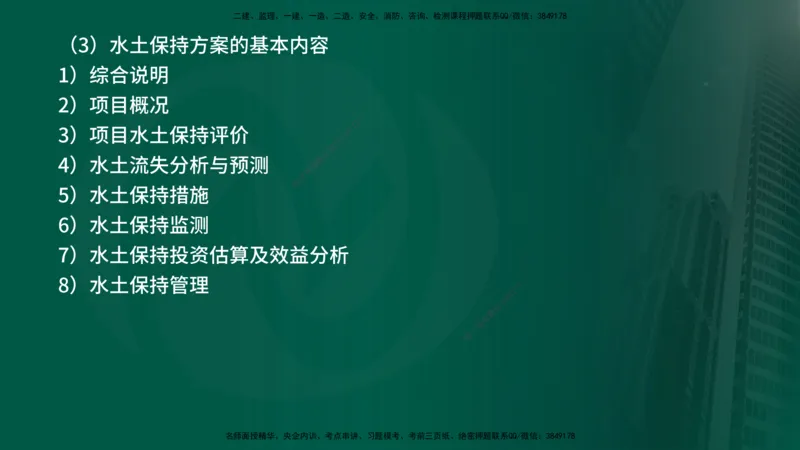 25年《案例分析（水利）》第9章（在线版）_监理工程师_2025监理工程师_2025年监理工程师SVIP_2025年监理水利案例SVIP_02-基础精讲✿高端面授✿深度强化_09.第9章水土保持监理