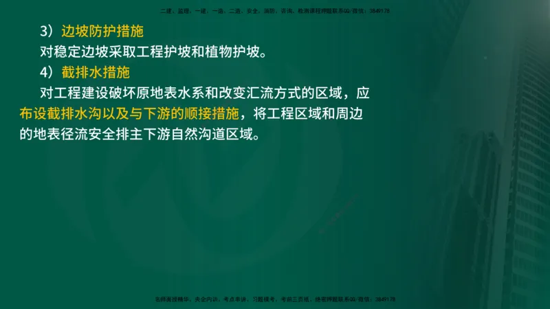 25年《案例分析（水利）》第9章（在线版）_监理工程师_2025监理工程师_2025年监理工程师SVIP_2025年监理水利案例SVIP_02-基础精讲✿高端面授✿深度强化_09.第9章水土保持监理