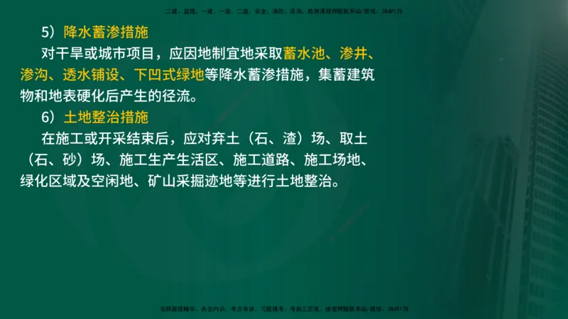 25年《案例分析（水利）》第9章（在线版）_监理工程师_2025监理工程师_2025年监理工程师SVIP_2025年监理水利案例SVIP_02-基础精讲✿高端面授✿深度强化_09.第9章水土保持监理