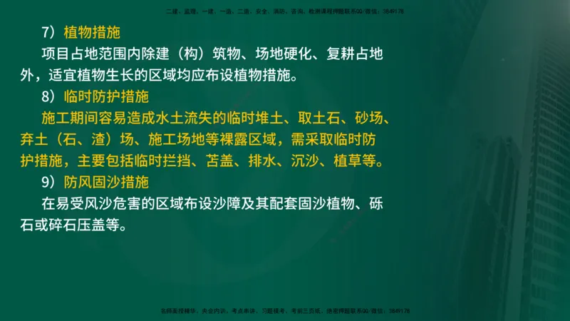 25年《案例分析（水利）》第9章（在线版）_监理工程师_2025监理工程师_2025年监理工程师SVIP_2025年监理水利案例SVIP_02-基础精讲✿高端面授✿深度强化_09.第9章水土保持监理