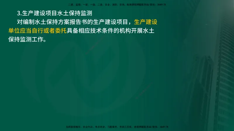 25年《案例分析（水利）》第9章（在线版）_监理工程师_2025监理工程师_2025年监理工程师SVIP_2025年监理水利案例SVIP_02-基础精讲✿高端面授✿深度强化_09.第9章水土保持监理
