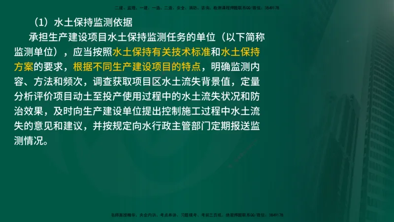 25年《案例分析（水利）》第9章（在线版）_监理工程师_2025监理工程师_2025年监理工程师SVIP_2025年监理水利案例SVIP_02-基础精讲✿高端面授✿深度强化_09.第9章水土保持监理