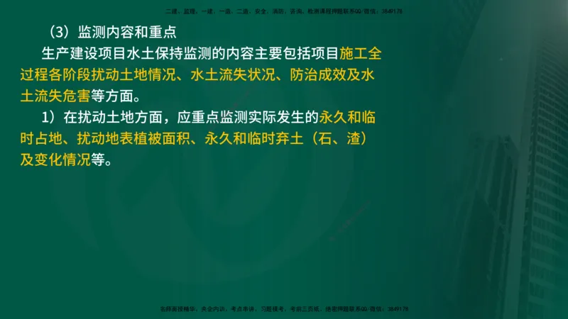 25年《案例分析（水利）》第9章（在线版）_监理工程师_2025监理工程师_2025年监理工程师SVIP_2025年监理水利案例SVIP_02-基础精讲✿高端面授✿深度强化_09.第9章水土保持监理