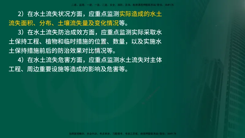 25年《案例分析（水利）》第9章（在线版）_监理工程师_2025监理工程师_2025年监理工程师SVIP_2025年监理水利案例SVIP_02-基础精讲✿高端面授✿深度强化_09.第9章水土保持监理
