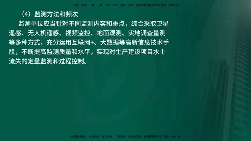 25年《案例分析（水利）》第9章（在线版）_监理工程师_2025监理工程师_2025年监理工程师SVIP_2025年监理水利案例SVIP_02-基础精讲✿高端面授✿深度强化_09.第9章水土保持监理