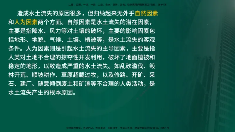 25年《案例分析（水利）》第9章（在线版）_监理工程师_2025监理工程师_2025年监理工程师SVIP_2025年监理水利案例SVIP_02-基础精讲✿高端面授✿深度强化_09.第9章水土保持监理