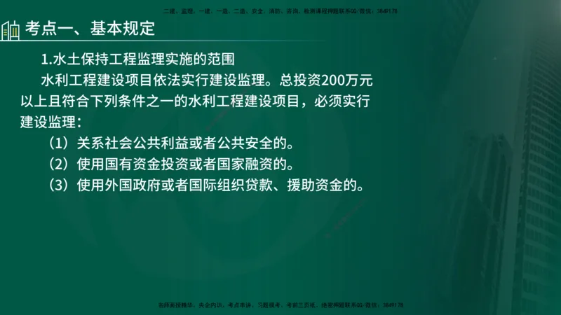 25年《案例分析（水利）》第9章（在线版）_监理工程师_2025监理工程师_2025年监理工程师SVIP_2025年监理水利案例SVIP_02-基础精讲✿高端面授✿深度强化_09.第9章水土保持监理