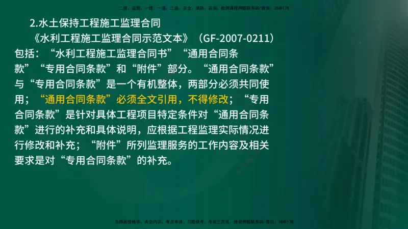 25年《案例分析（水利）》第9章（在线版）_监理工程师_2025监理工程师_2025年监理工程师SVIP_2025年监理水利案例SVIP_02-基础精讲✿高端面授✿深度强化_09.第9章水土保持监理