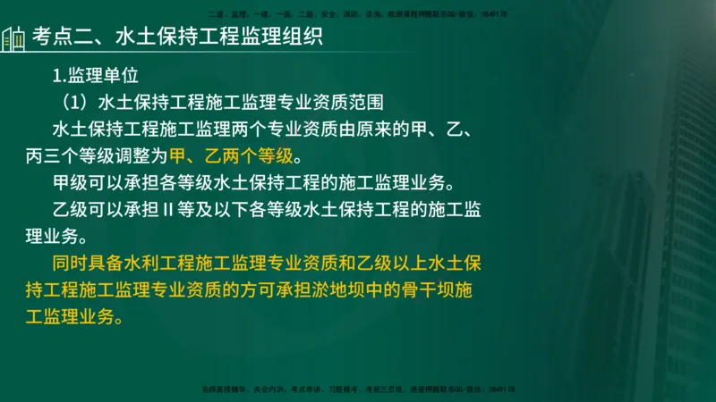 25年《案例分析（水利）》第9章（在线版）_监理工程师_2025监理工程师_2025年监理工程师SVIP_2025年监理水利案例SVIP_02-基础精讲✿高端面授✿深度强化_09.第9章水土保持监理