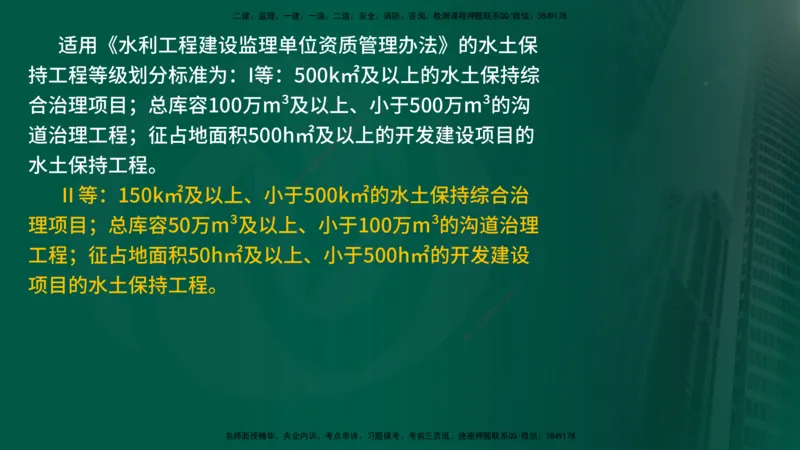 25年《案例分析（水利）》第9章（在线版）_监理工程师_2025监理工程师_2025年监理工程师SVIP_2025年监理水利案例SVIP_02-基础精讲✿高端面授✿深度强化_09.第9章水土保持监理