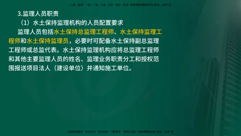 25年《案例分析（水利）》第9章（在线版）_监理工程师_2025监理工程师_2025年监理工程师SVIP_2025年监理水利案例SVIP_02-基础精讲✿高端面授✿深度强化_09.第9章水土保持监理