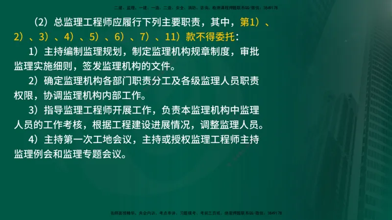 25年《案例分析（水利）》第9章（在线版）_监理工程师_2025监理工程师_2025年监理工程师SVIP_2025年监理水利案例SVIP_02-基础精讲✿高端面授✿深度强化_09.第9章水土保持监理