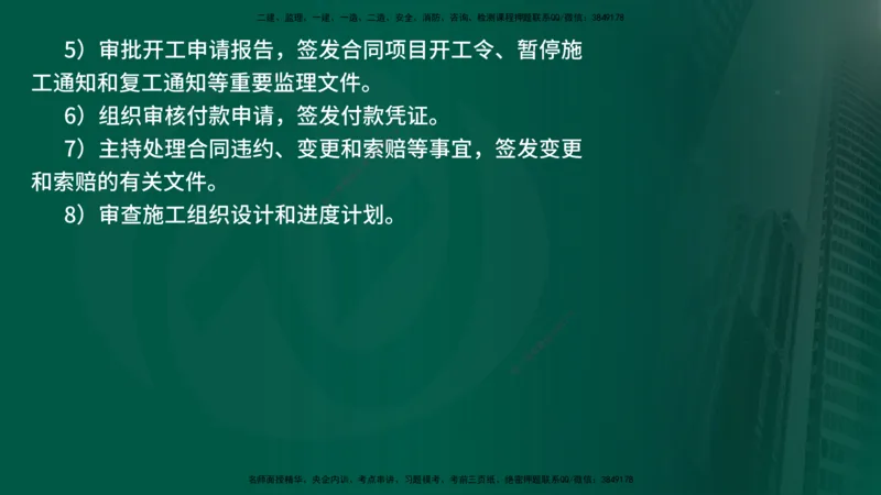 25年《案例分析（水利）》第9章（在线版）_监理工程师_2025监理工程师_2025年监理工程师SVIP_2025年监理水利案例SVIP_02-基础精讲✿高端面授✿深度强化_09.第9章水土保持监理