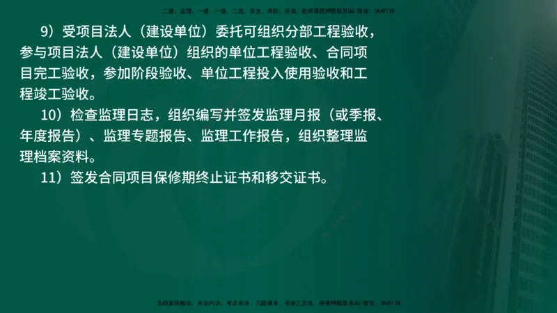 25年《案例分析（水利）》第9章（在线版）_监理工程师_2025监理工程师_2025年监理工程师SVIP_2025年监理水利案例SVIP_02-基础精讲✿高端面授✿深度强化_09.第9章水土保持监理