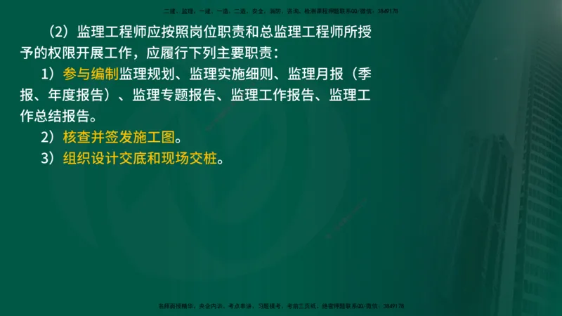 25年《案例分析（水利）》第9章（在线版）_监理工程师_2025监理工程师_2025年监理工程师SVIP_2025年监理水利案例SVIP_02-基础精讲✿高端面授✿深度强化_09.第9章水土保持监理
