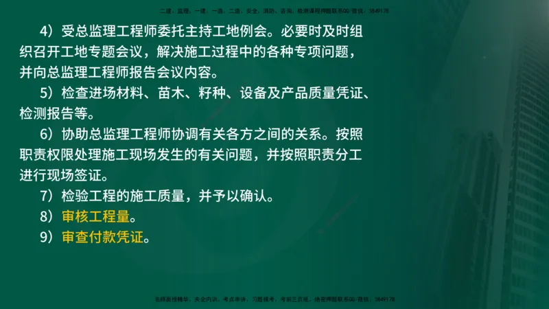 25年《案例分析（水利）》第9章（在线版）_监理工程师_2025监理工程师_2025年监理工程师SVIP_2025年监理水利案例SVIP_02-基础精讲✿高端面授✿深度强化_09.第9章水土保持监理