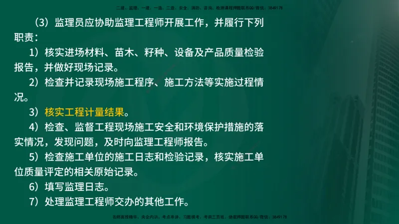 25年《案例分析（水利）》第9章（在线版）_监理工程师_2025监理工程师_2025年监理工程师SVIP_2025年监理水利案例SVIP_02-基础精讲✿高端面授✿深度强化_09.第9章水土保持监理