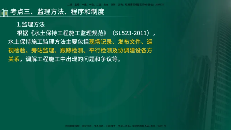 25年《案例分析（水利）》第9章（在线版）_监理工程师_2025监理工程师_2025年监理工程师SVIP_2025年监理水利案例SVIP_02-基础精讲✿高端面授✿深度强化_09.第9章水土保持监理