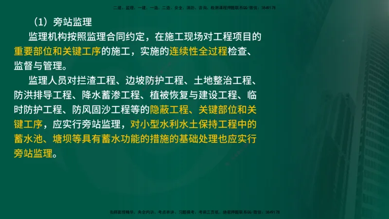 25年《案例分析（水利）》第9章（在线版）_监理工程师_2025监理工程师_2025年监理工程师SVIP_2025年监理水利案例SVIP_02-基础精讲✿高端面授✿深度强化_09.第9章水土保持监理
