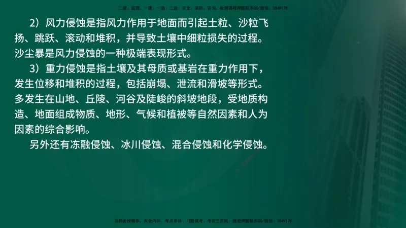 25年《案例分析（水利）》第9章（在线版）_监理工程师_2025监理工程师_2025年监理工程师SVIP_2025年监理水利案例SVIP_02-基础精讲✿高端面授✿深度强化_09.第9章水土保持监理