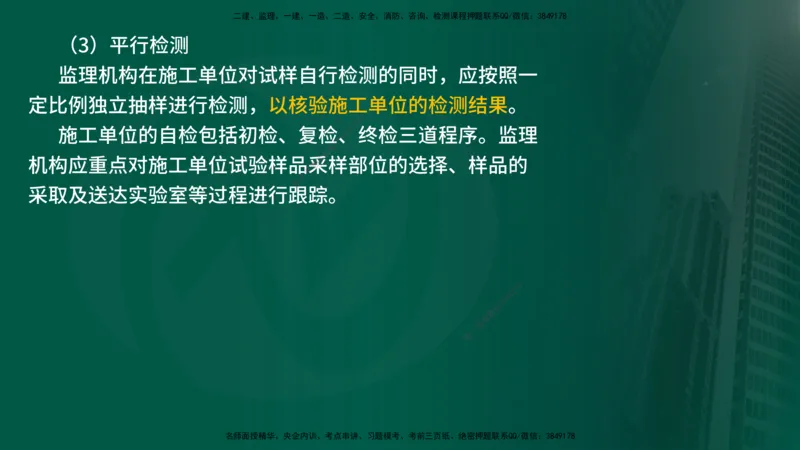 25年《案例分析（水利）》第9章（在线版）_监理工程师_2025监理工程师_2025年监理工程师SVIP_2025年监理水利案例SVIP_02-基础精讲✿高端面授✿深度强化_09.第9章水土保持监理