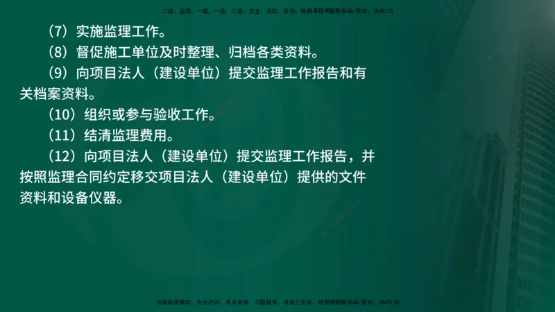 25年《案例分析（水利）》第9章（在线版）_监理工程师_2025监理工程师_2025年监理工程师SVIP_2025年监理水利案例SVIP_02-基础精讲✿高端面授✿深度强化_09.第9章水土保持监理