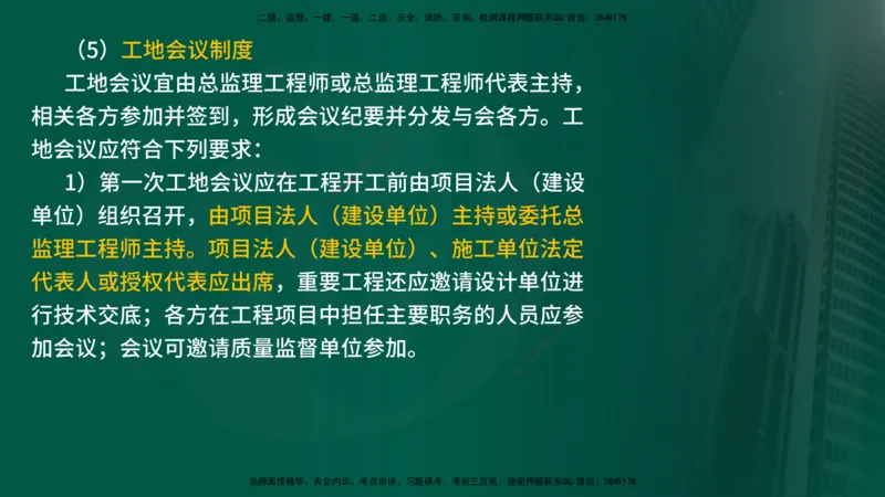 25年《案例分析（水利）》第9章（在线版）_监理工程师_2025监理工程师_2025年监理工程师SVIP_2025年监理水利案例SVIP_02-基础精讲✿高端面授✿深度强化_09.第9章水土保持监理