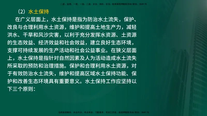 25年《案例分析（水利）》第9章（在线版）_监理工程师_2025监理工程师_2025年监理工程师SVIP_2025年监理水利案例SVIP_02-基础精讲✿高端面授✿深度强化_09.第9章水土保持监理
