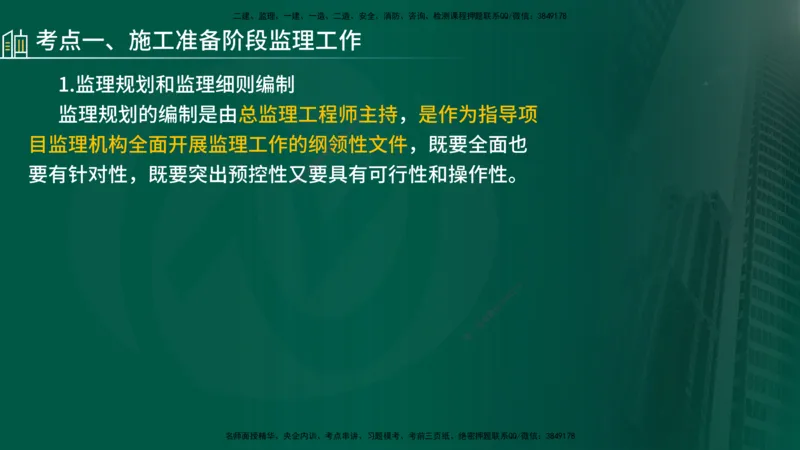 25年《案例分析（水利）》第9章（在线版）_监理工程师_2025监理工程师_2025年监理工程师SVIP_2025年监理水利案例SVIP_02-基础精讲✿高端面授✿深度强化_09.第9章水土保持监理