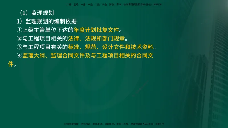 25年《案例分析（水利）》第9章（在线版）_监理工程师_2025监理工程师_2025年监理工程师SVIP_2025年监理水利案例SVIP_02-基础精讲✿高端面授✿深度强化_09.第9章水土保持监理
