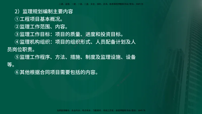 25年《案例分析（水利）》第9章（在线版）_监理工程师_2025监理工程师_2025年监理工程师SVIP_2025年监理水利案例SVIP_02-基础精讲✿高端面授✿深度强化_09.第9章水土保持监理