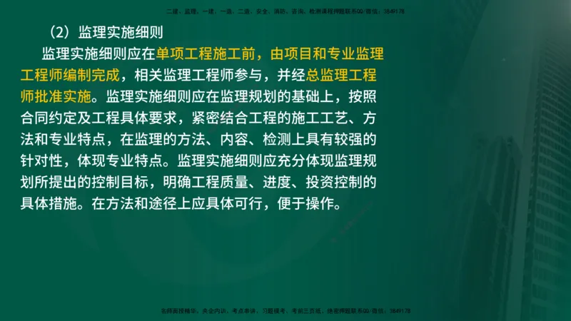 25年《案例分析（水利）》第9章（在线版）_监理工程师_2025监理工程师_2025年监理工程师SVIP_2025年监理水利案例SVIP_02-基础精讲✿高端面授✿深度强化_09.第9章水土保持监理