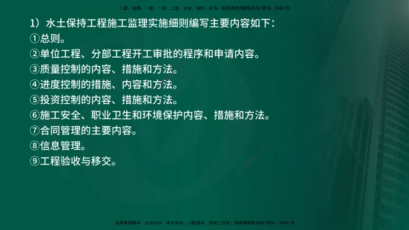 25年《案例分析（水利）》第9章（在线版）_监理工程师_2025监理工程师_2025年监理工程师SVIP_2025年监理水利案例SVIP_02-基础精讲✿高端面授✿深度强化_09.第9章水土保持监理