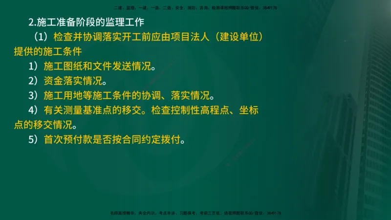 25年《案例分析（水利）》第9章（在线版）_监理工程师_2025监理工程师_2025年监理工程师SVIP_2025年监理水利案例SVIP_02-基础精讲✿高端面授✿深度强化_09.第9章水土保持监理
