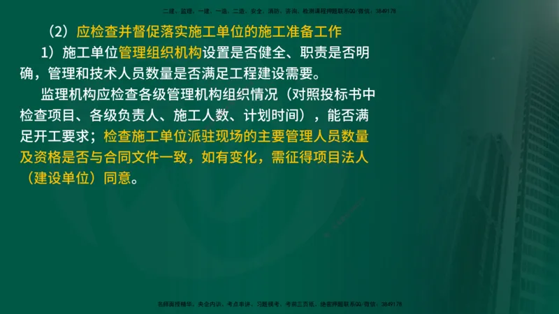 25年《案例分析（水利）》第9章（在线版）_监理工程师_2025监理工程师_2025年监理工程师SVIP_2025年监理水利案例SVIP_02-基础精讲✿高端面授✿深度强化_09.第9章水土保持监理