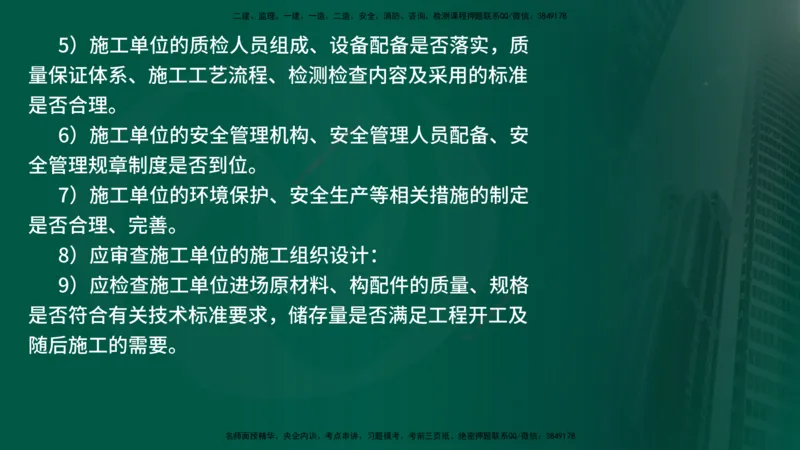 25年《案例分析（水利）》第9章（在线版）_监理工程师_2025监理工程师_2025年监理工程师SVIP_2025年监理水利案例SVIP_02-基础精讲✿高端面授✿深度强化_09.第9章水土保持监理