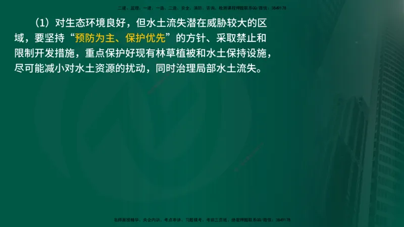 25年《案例分析（水利）》第9章（在线版）_监理工程师_2025监理工程师_2025年监理工程师SVIP_2025年监理水利案例SVIP_02-基础精讲✿高端面授✿深度强化_09.第9章水土保持监理