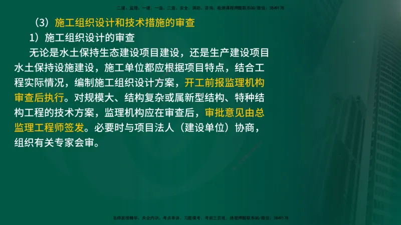 25年《案例分析（水利）》第9章（在线版）_监理工程师_2025监理工程师_2025年监理工程师SVIP_2025年监理水利案例SVIP_02-基础精讲✿高端面授✿深度强化_09.第9章水土保持监理