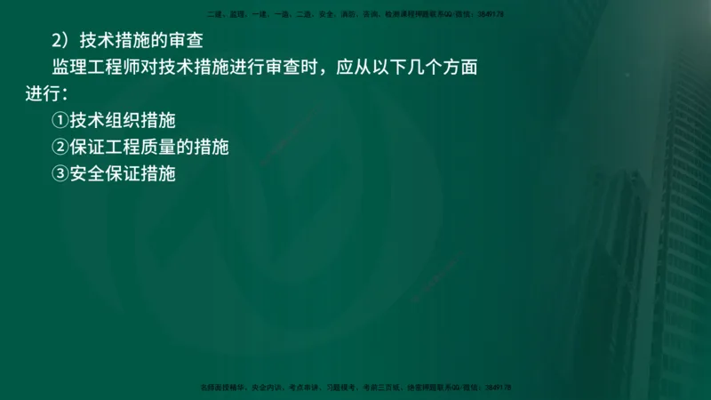 25年《案例分析（水利）》第9章（在线版）_监理工程师_2025监理工程师_2025年监理工程师SVIP_2025年监理水利案例SVIP_02-基础精讲✿高端面授✿深度强化_09.第9章水土保持监理