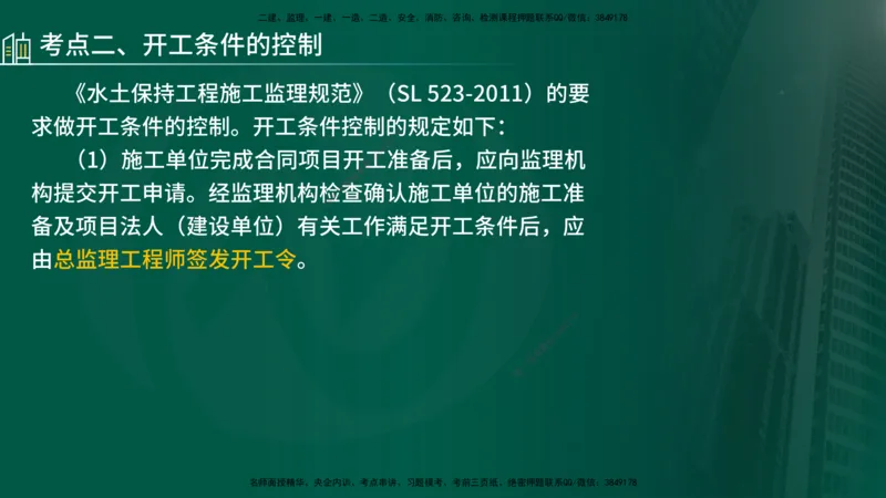 25年《案例分析（水利）》第9章（在线版）_监理工程师_2025监理工程师_2025年监理工程师SVIP_2025年监理水利案例SVIP_02-基础精讲✿高端面授✿深度强化_09.第9章水土保持监理