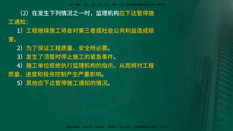 25年《案例分析（水利）》第9章（在线版）_监理工程师_2025监理工程师_2025年监理工程师SVIP_2025年监理水利案例SVIP_02-基础精讲✿高端面授✿深度强化_09.第9章水土保持监理