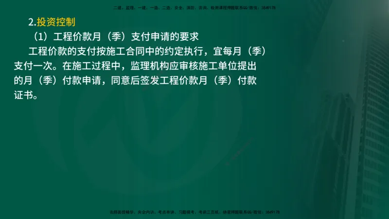 25年《案例分析（水利）》第9章（在线版）_监理工程师_2025监理工程师_2025年监理工程师SVIP_2025年监理水利案例SVIP_02-基础精讲✿高端面授✿深度强化_09.第9章水土保持监理