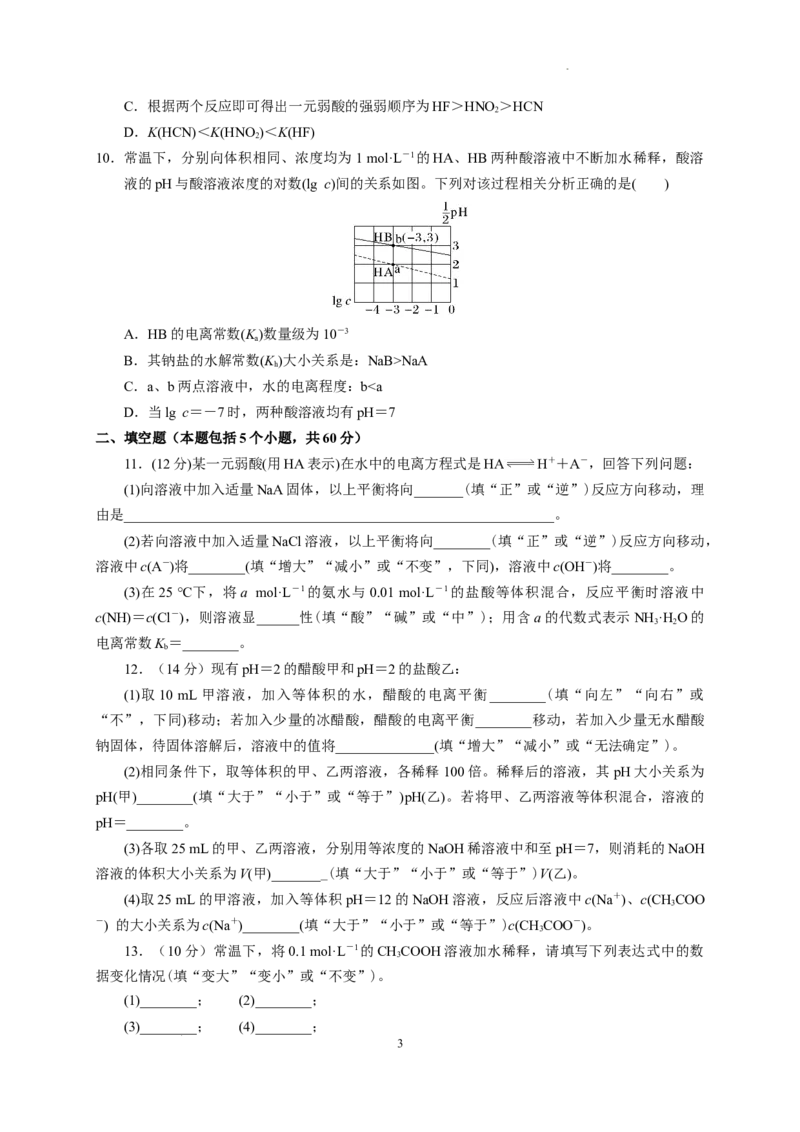 第三章第一节电离平衡测试题2022-2023学年上学期高二化学人教版（2019）选择性必修1_E015高中全科试卷_化学试题_选修1_3.新版人教版高中化学试卷选择性必修1_1.同步练习